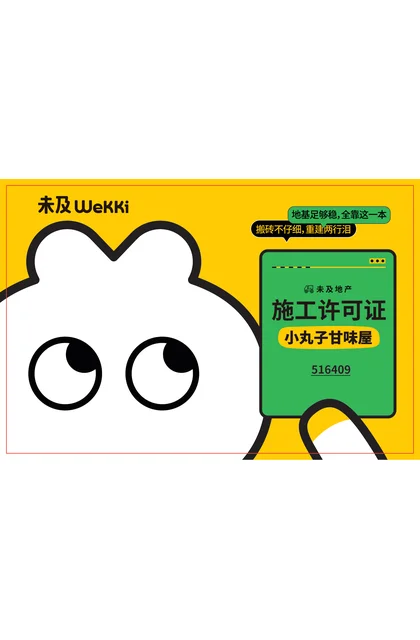 wekki 未及 516409